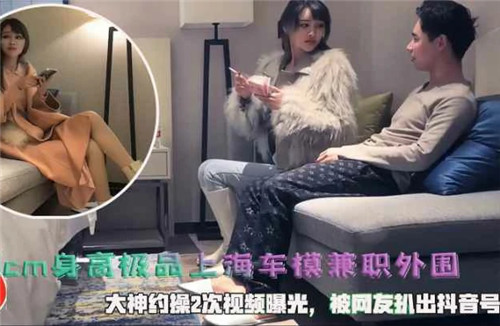 180cm身高极品上海车模兼职外围大神约操2次视频曝光