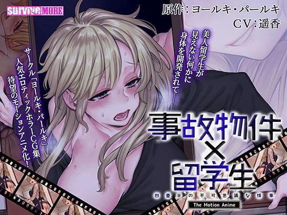 事故物件留学生四叠半的不可思议情事TheMotionAnimed_181589